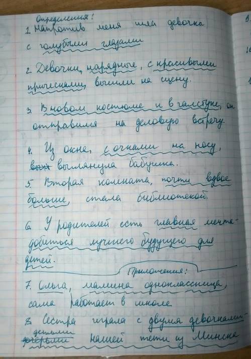 Нужно 15 предложений на тему обособление определений и приложений с графическим оформлением (опред