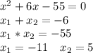 x^2+6x-55=0 \\
x_1+x_2=-6 \\
x_1*x_2=-55 \\
x_1=-11 \ \ \ x_2=5
