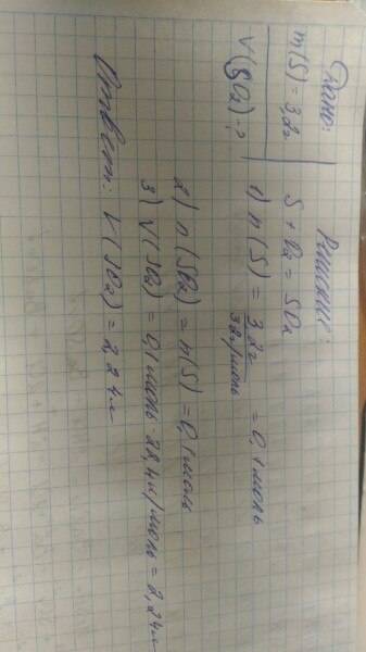 Определите объём оксида серы (iv) при н.у., образующегося при сжигании в кислороде серы массой 3,2г.