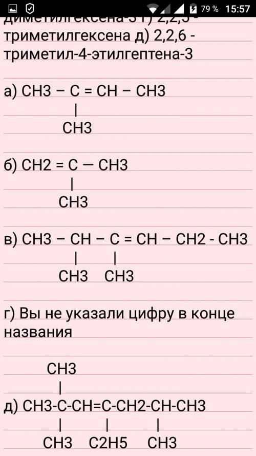 Напишите структурные формулы: а) 2-метилбутена-2; б)2- метил пропена - 1 в) 2,3-диметилгексена-3 г)