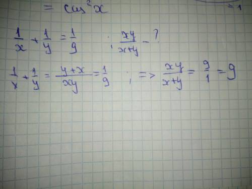 Зная, что 1/x +1/y =1/9 , найдите xy/x+y .