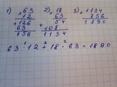 63•12+18•63=? ? можно если не трудно в столбик 10