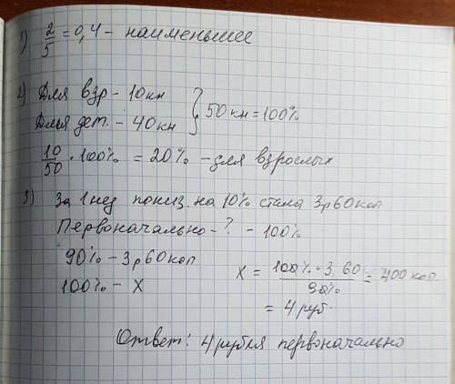 1)найди наименьшее число 0,44 0,8 2/5 4/9 2) издательство выпустило 10 книг для взрослых и 40 для де