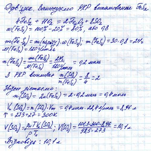Який об'єм сульфур (6) оксиду, виміряний при 27 гр с і тиску 98,5 кпа, утвориться під час випалюванн