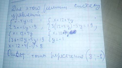 Прямые x-4y=12,3x+5y=19 пересекаються в точке