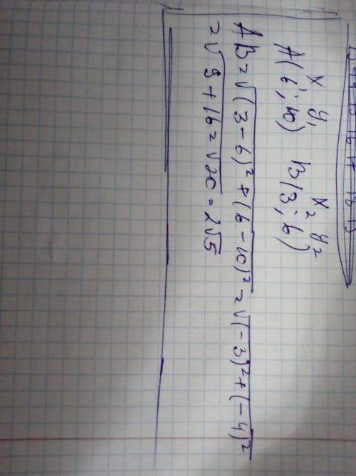 Расстояния между точками a(6; 10) и b(3; 6) равно