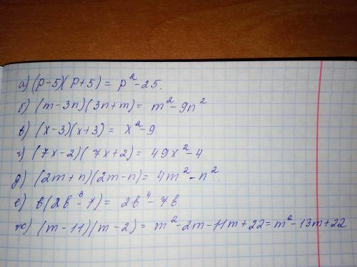 Представьте в виде многочлена: а) (p–5)(p+5); б) (m–3n)(3n+m); в) (x–3)(x+3); г) (7x–2)(2+7x); д) (2