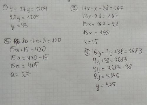 У+27у=1204 14х-х-28=167 8а+7а+15=420 16у-7у+38=3683
