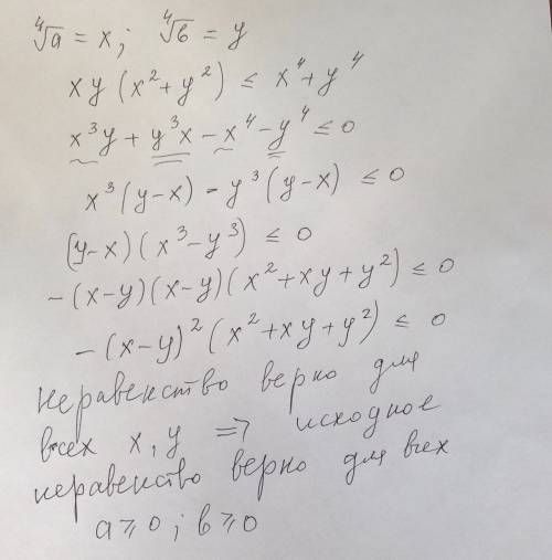 ⁴√ab(√a+√b)≤a+b доказать при a≥0 b≥0