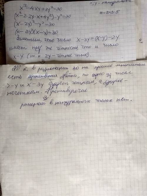Найдите все пары (x; y) натуральных чисел, при которых x^2-4xy+3y^2=30