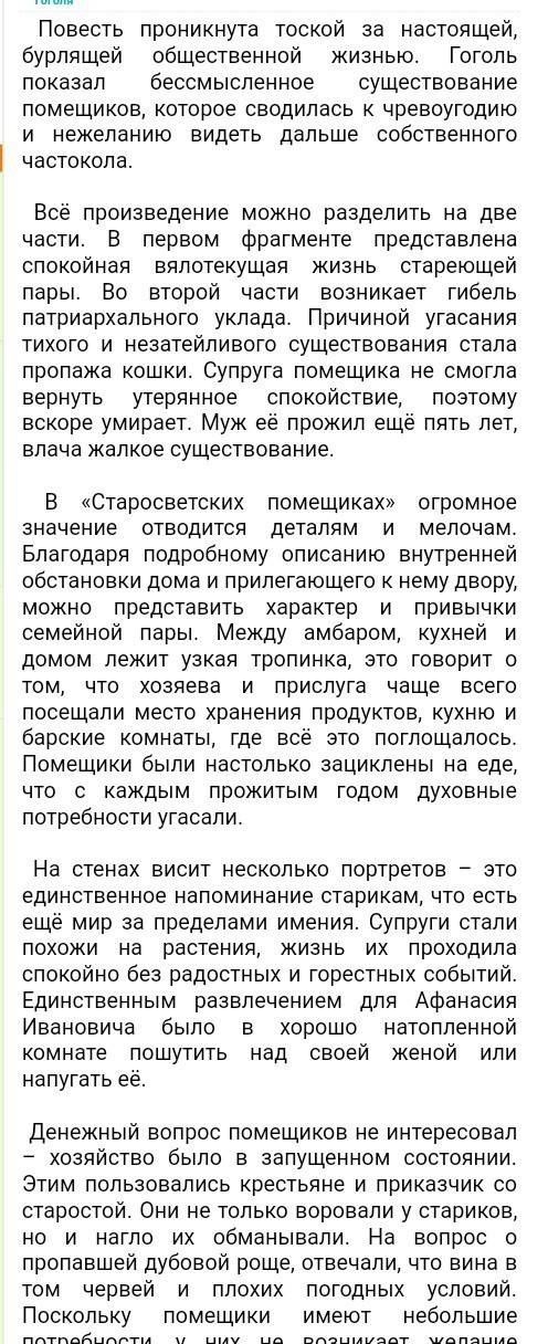 Характеристика героев из повести старосветские помещики. кратко примерно 2—5 предложений