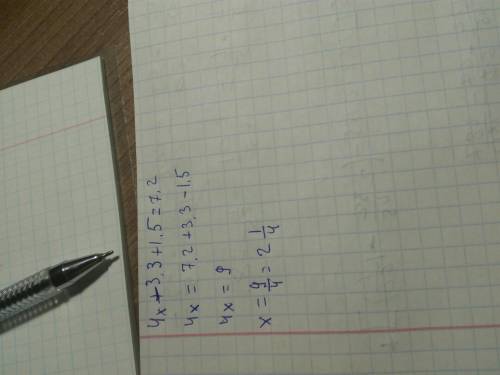 Решить уравнение 4x - 3,3 + 1,5= 7,2