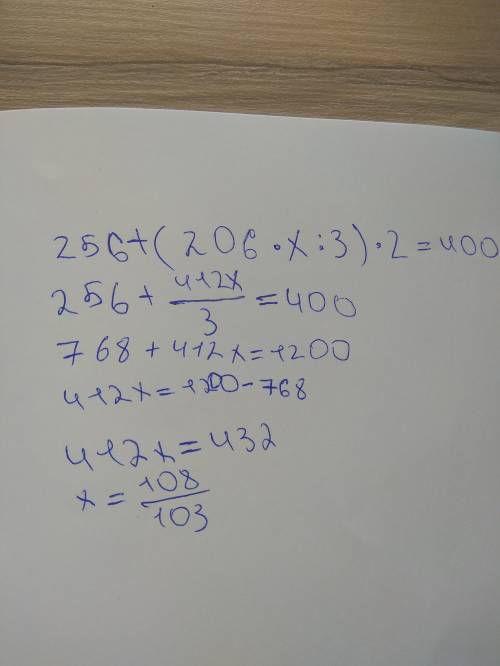 Решить уравнение: 256+(206-x: 3)•2=400