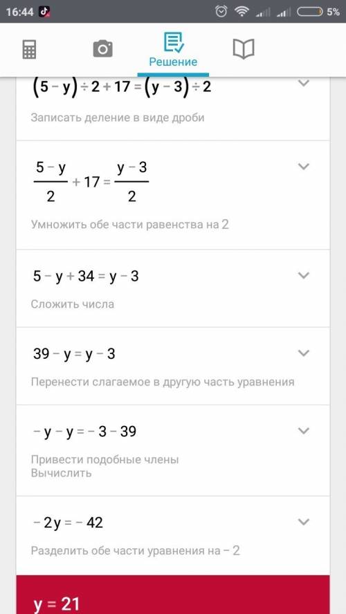 Решите уравнение: (х-4)^2-6=(2+х)^2 (5-у)^2+17=(у-3)^2