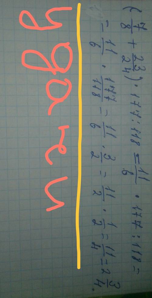 Номер 1136 буква а) (7/8+23/24)*177: 118