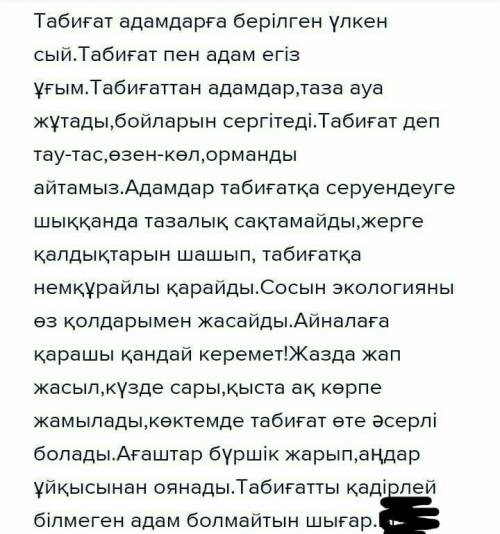 табиғат пен тақырыбына эссе жазыңдар