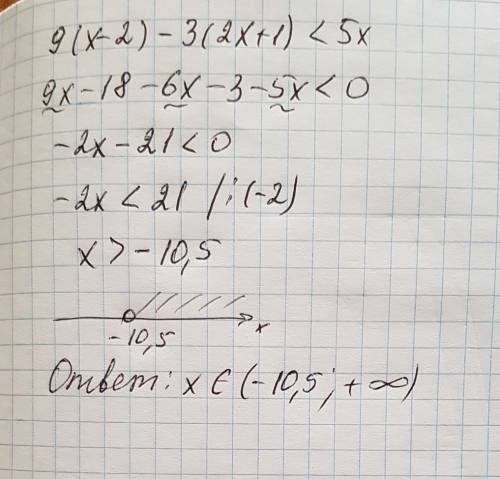 Решите неравенство 9 (х-2)-3 (2х+1)< 5х