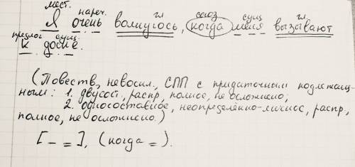 Синтаксический разбор предложения я волнуюсь когда меня вызывают к доске
