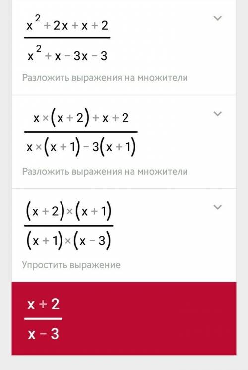 Нужно сократить x^3+4x^2+5x+2/x^3-x^2-5x-3