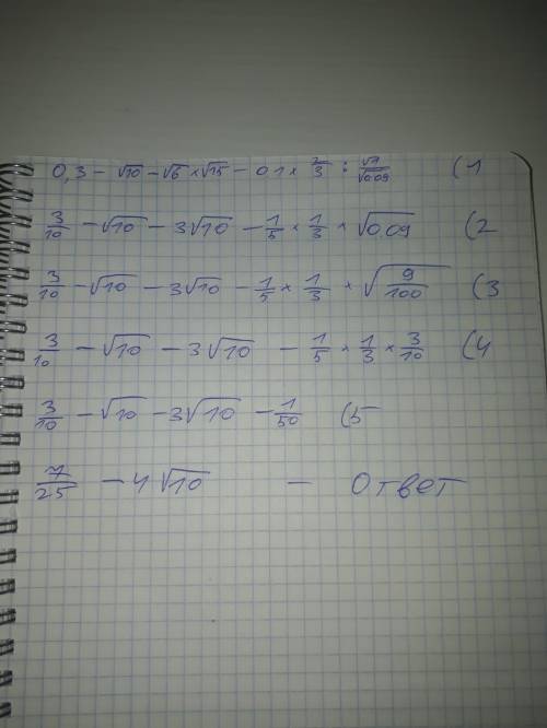 Вычислите( подробно). а) (0.3) - √10 - √6 · √15 - (0,1) · (2/3) ÷ (√1/√0,09) б)64^(5/6) - (0.125)^(-