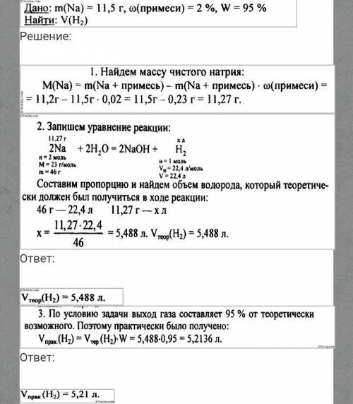 Вычислите объём водорода (н. который может быть получен при растворении в воде 11,5 г натрия, содерж
