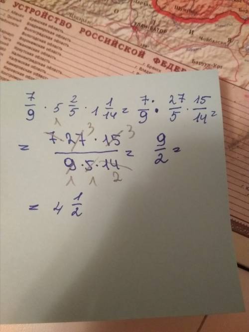 Иеще 7 девятых умножить на 5 целых 2 пятых умножить на 1 целую 1 четырнадцатое с полным ответом