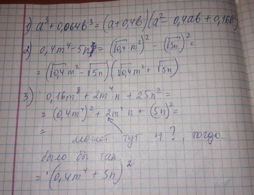 Разложите на множители: a^3 + 0,064 b^3 выражение: (0.4m^4-5n)(0.16m^8+2m^4n+25n^2)