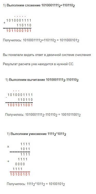1010001111(2) + 110110(2)= 1010001111(2) - 110110(2)= 1111(2) * 1011(2)=