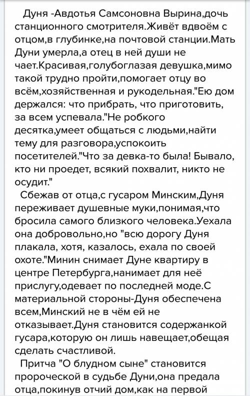 Характеристика поступка дуни из повести станционный смотритель.
