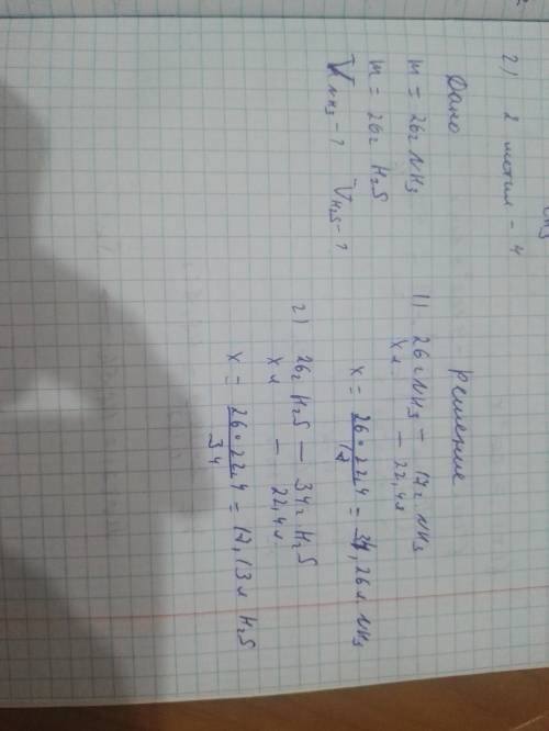 Вычислить объёмы газов nh3, h2s, что если масса каждого из них является 26 грамм