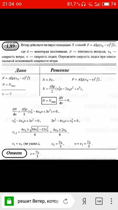 Ветер, который дует со скоростью v0 = 20 м / с, действует на парус площадью s = 25 м ^ 2 с силой f =
