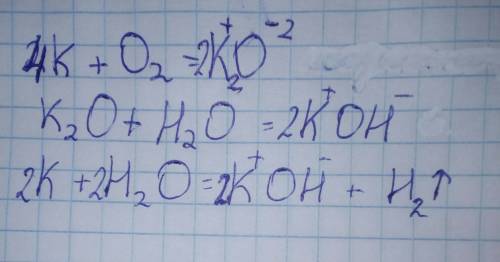 Дописать уравнение реакции расставить коэффициенты k+o2 k2o+h2o k+h2o
