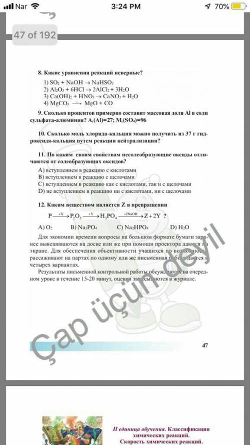 Можете отправить тесты по 8 класс !