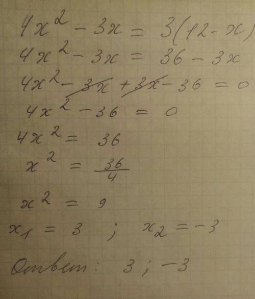 Найдите корни уравнений4x в квадрате-3x=3(12-x)