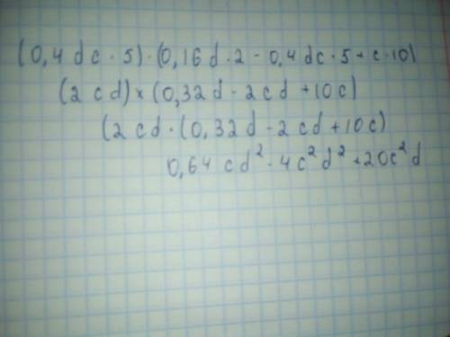 Выполни умножение: (0,4d+c5)⋅(0,16d2−0,4dc5+c10)