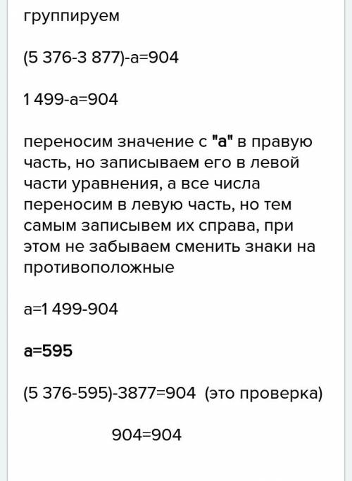 Решите а)-3877=904 зарание !
