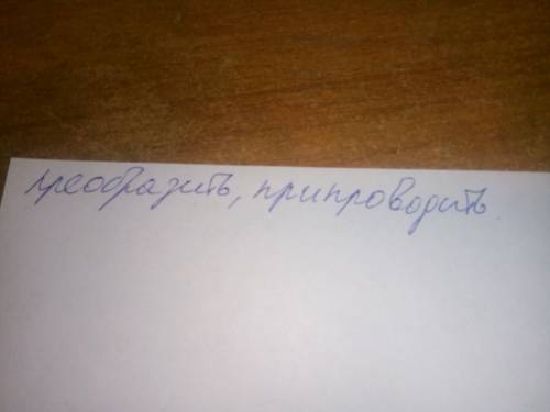 Ато у меня 2 будет ! 1.перепишите, вставьте пропущенные буквы, обозначьте приставки. во_хождение на