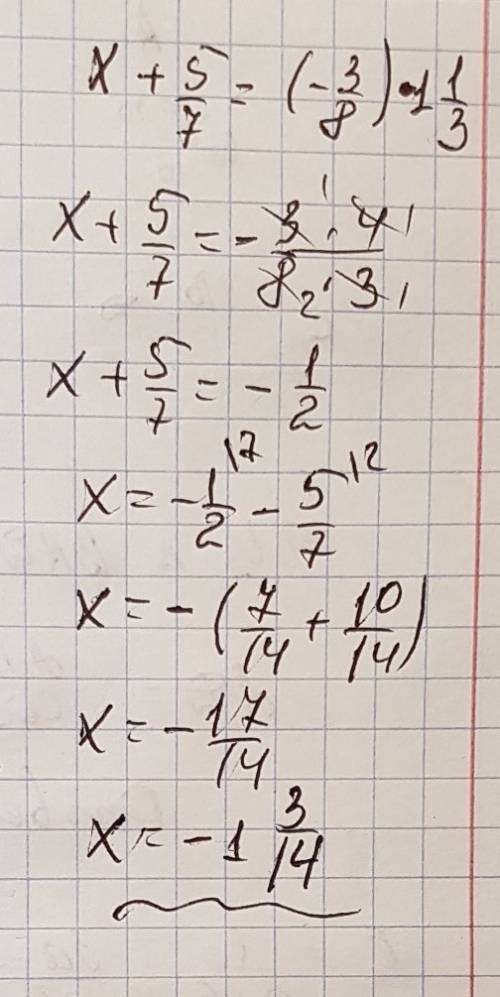 Решите уровнения: х+5/7=(-3/8)×1 целую 1/3