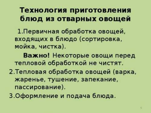Практическая работа приготовление блюд из варенных овощей