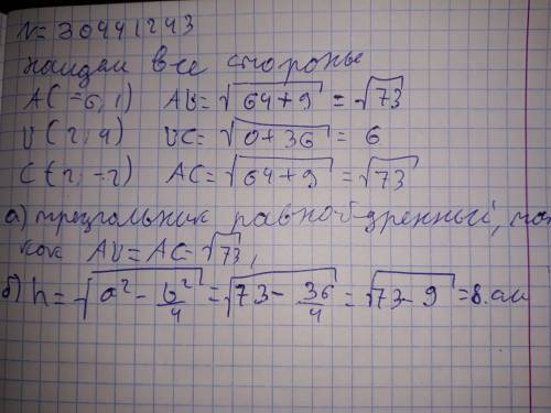 Треугольник abc задан координатами своих вершин a(-6; 1), b(2; 4), c(2; -2). а) докажите,что треугол