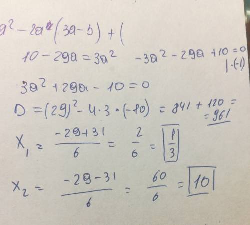 10-29a=3a^2 надо найтти дискриминант и