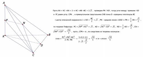 Вправильной треугольной пирамиде kabc все плоские углы при вершине k прямые. точки p и d середины ре