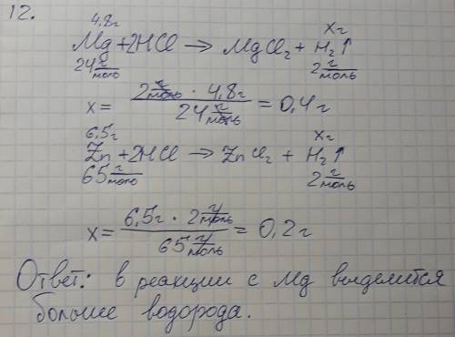12. обчисліть, коли утвориться більше водню: у результаті взаємодії хлоридної кислоти з магнієм масо