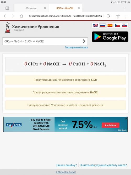 Уравнение реакции clcu + naoh = cuoh + nacl2