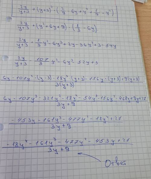 Решите эти выражения cрочно: 2а-в/а*(a/2a-b + a/b) 2y/y+3 + (y+3)^2*(2/9-6y+y^2+ 1/9-y^2) 3x+y/y*(y/