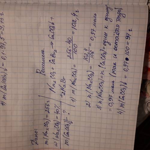 Вычислите массу осадка , образующегося при добавлении к 256 г 40%-ого раствора карбоната натрия избы