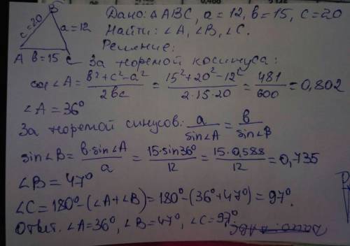 Решить решите треугольник abc если a=12 b=15 c=20