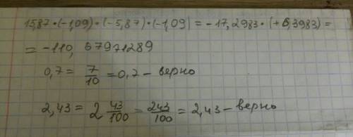 1.вычеслите используя законы умножения 15,87*(-1,09)*(-5,87)*(-1,09) 2 . запишите периодическую деся