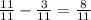 \frac{11}{11} - \frac{3}{11} = \frac{8}{11}