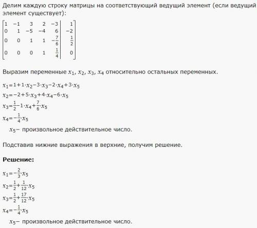 Решить методом гаусса систему линейных уравнений х1 - х2+3х3+ 2х4 - 3х5 = 1, 3х1 - х2 - х3+ 2х4 +3х5